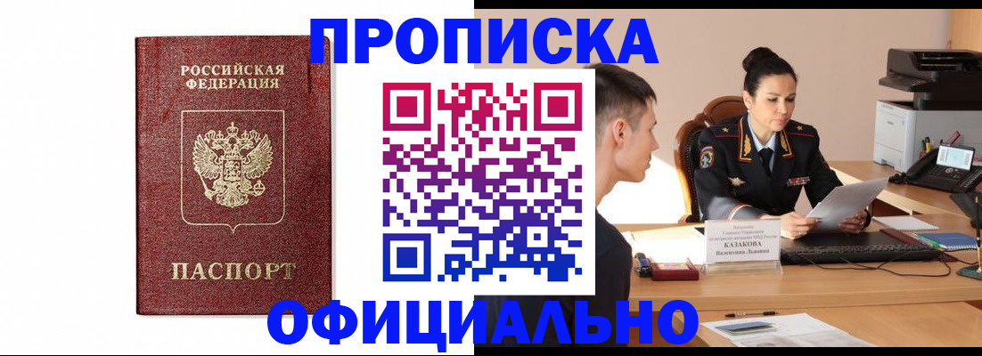 прописка ребенка в Прокопьевске