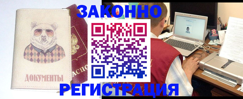 временная регистрация законно в Прокопьевске