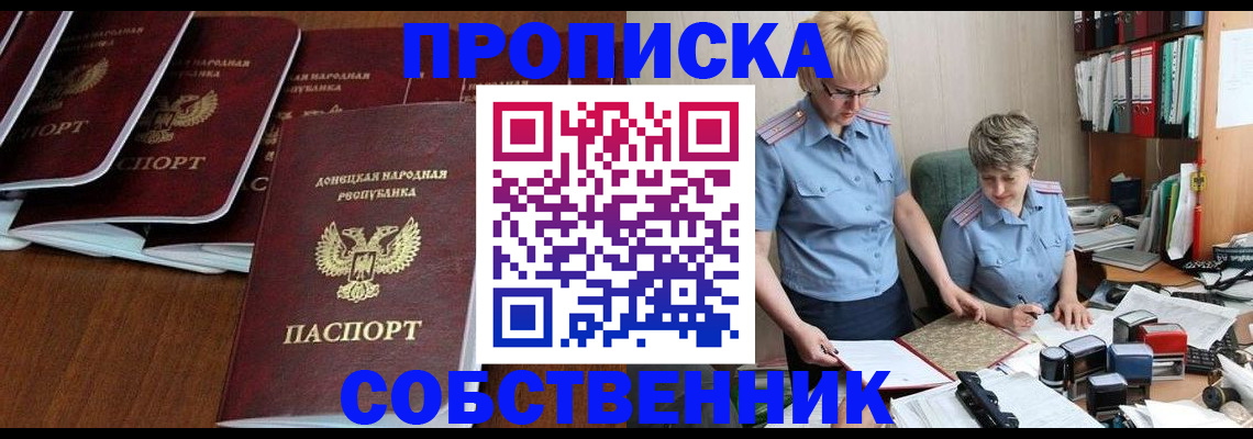 прописка ребенка в Прокопьевске