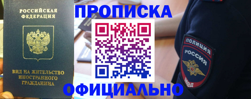 временная регистрация собственник в Прокопьевске