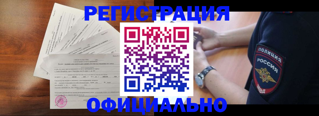 временная регистрация надежно в Прокопьевске