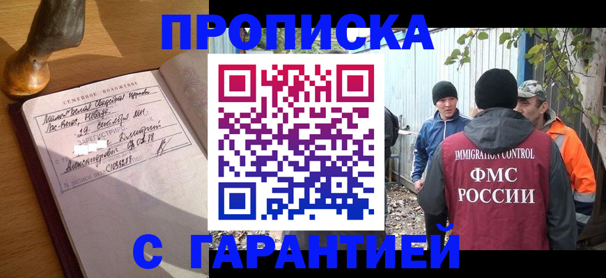 временная регистрация 2025 в Прокопьевске