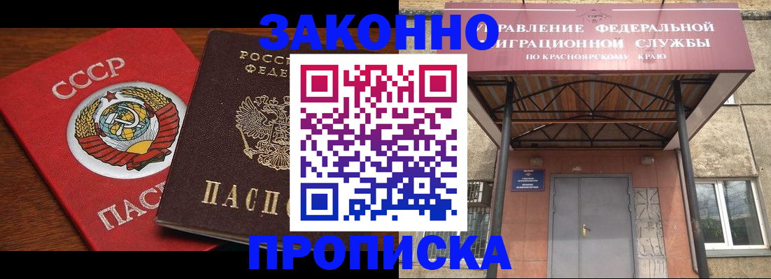 временная регистрация законно в Прокопьевске